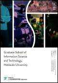 情報科学院リーフレット